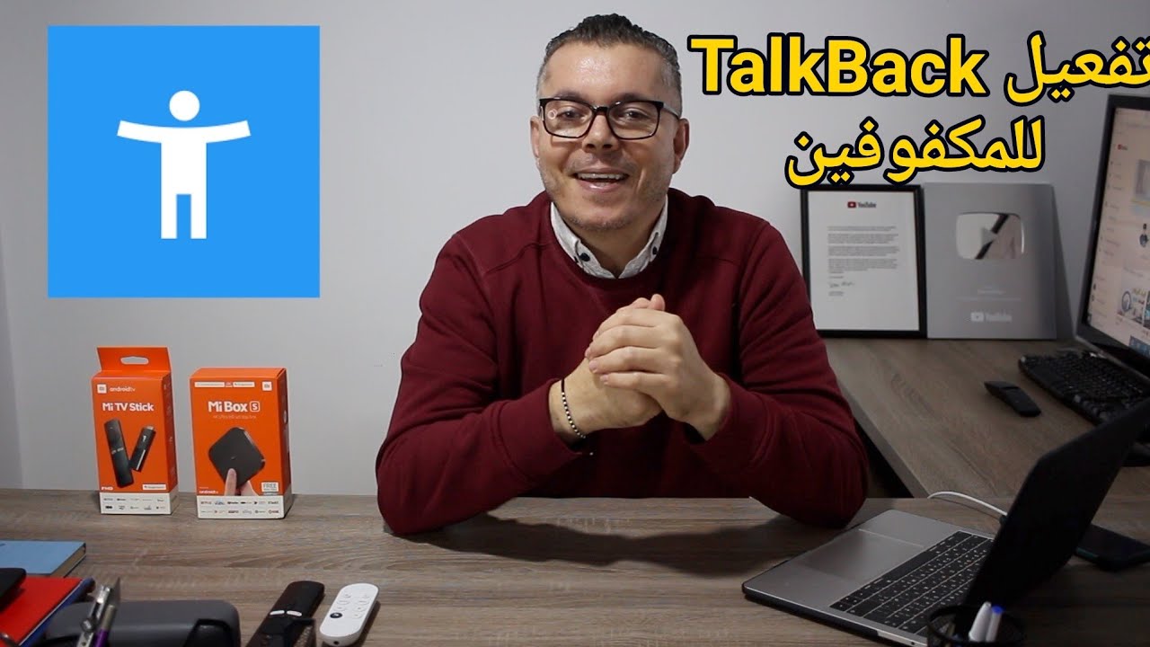 TalkBack  Android TV | حصريا تفعيل وضع المكفوفين وضعاف البصر في أجهزة أندرويد بوكس