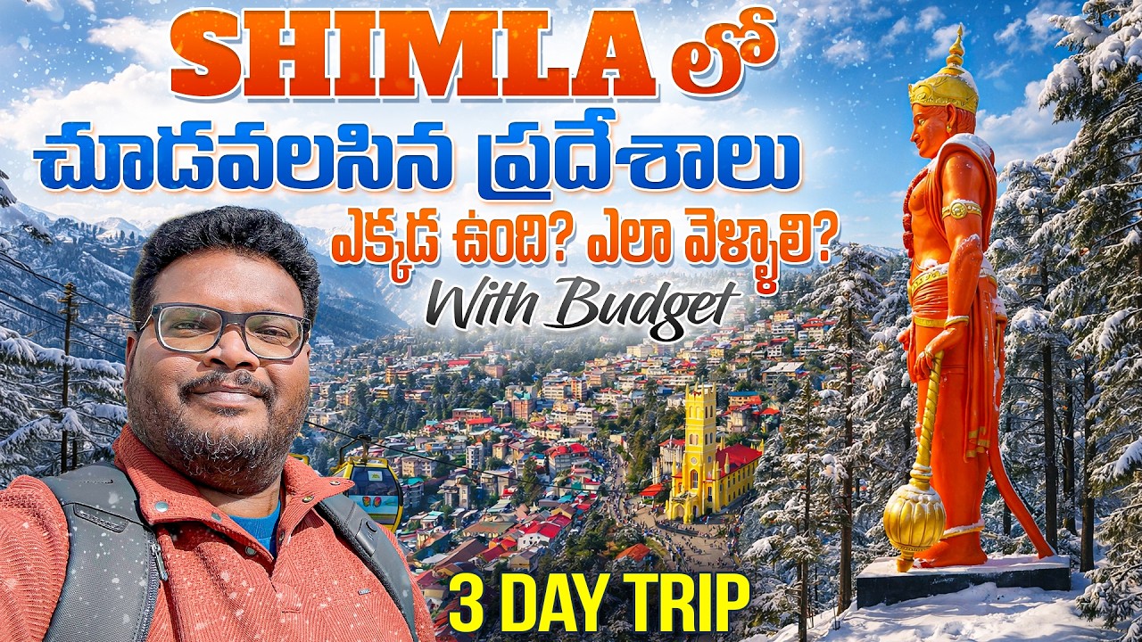 Shimla full tour in telugu | Shimla tourist places | Shimla travel guide | Shimla trip in telugu
