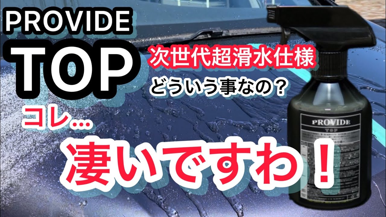 プロヴァイド【TOP】施工したら、凄かった！