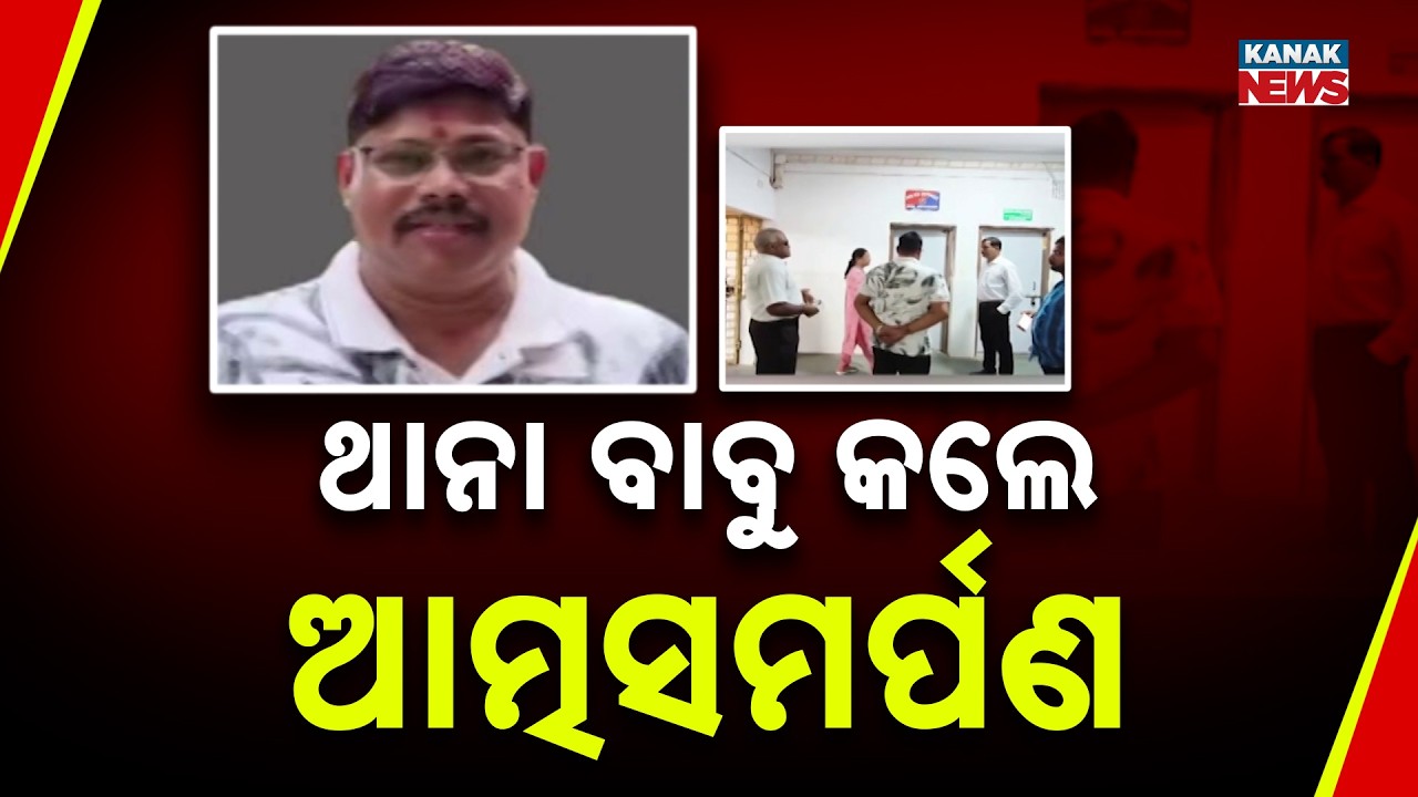 Suspended Police Officer Sujit Dash Surrenders in Sexual Harassment Case