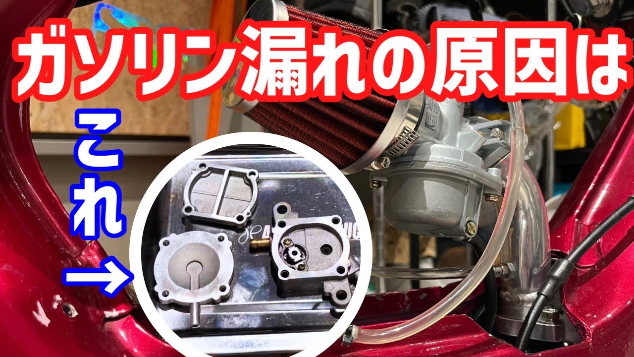 【魔修理】ガソリン漏れ激安負圧ポンプをオリジナル加工で魔改造修理してみた#シャリー #カスタム #4mini