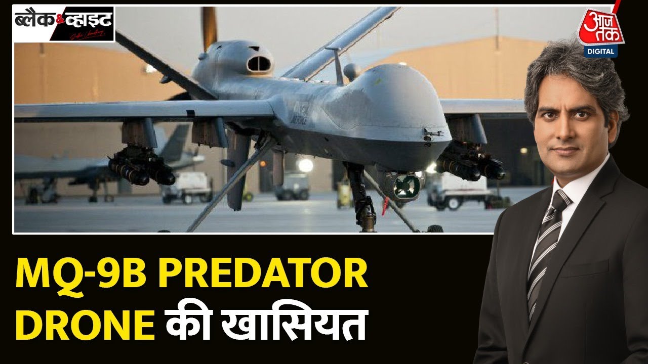 Black and White: जानें America के सबसे आधुनिक MQ9 Reaper Drone की खासियत | India US Drone Deal