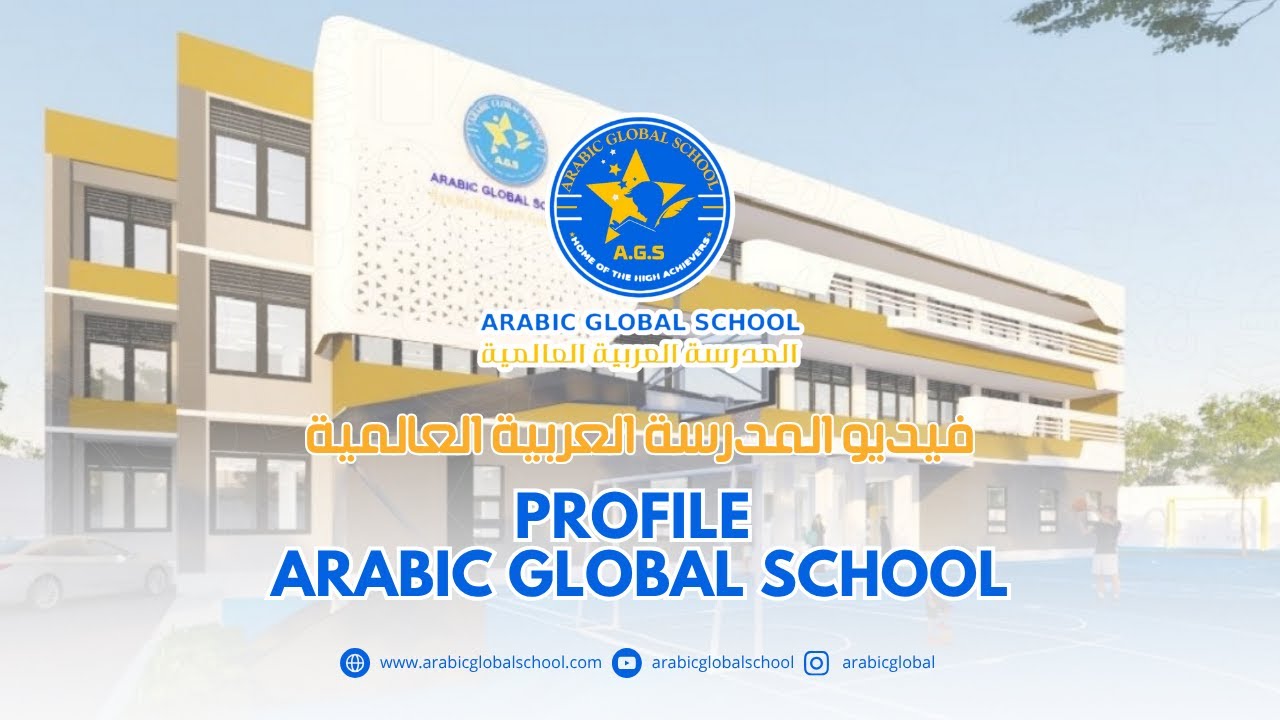 Profil Arabic Global School فيديو التعريفى المدرسة العربية العالمية
