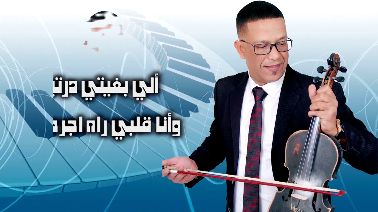 aziz zwini khodi rahtke عزيز الزويني. خودي راحتك 2018