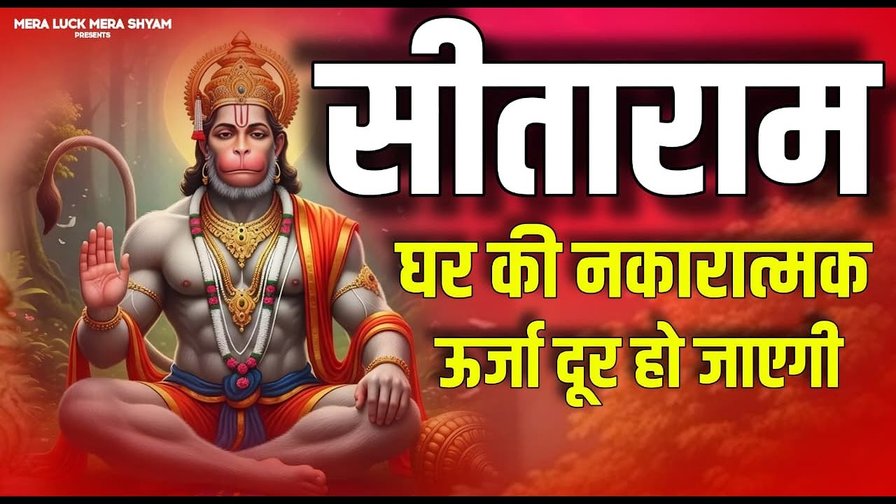 सीताराम सीताराम Sitaram Sitaram | Sita Ram | Vishal Saini | Sitaram Jaap | Ram Sita Ram | Ram Bhajan