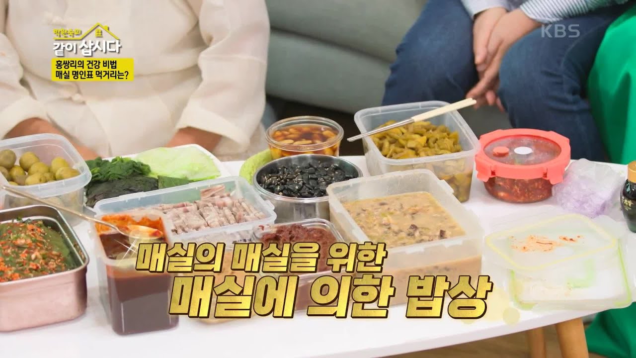 홍쌍리의 건강 비법 매실 명인표 먹거리는? [박원숙의 같이 삽시다 2021] | KBS 230820 방송