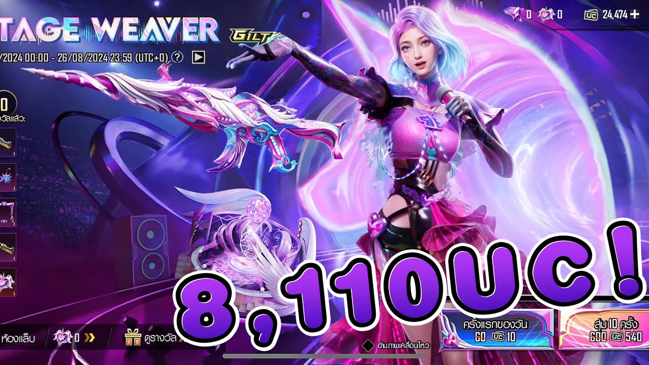 สุ่ม EP49 : New Ultimate Set & ScarL หมอลำ!! [ PUBG MOBILE ]