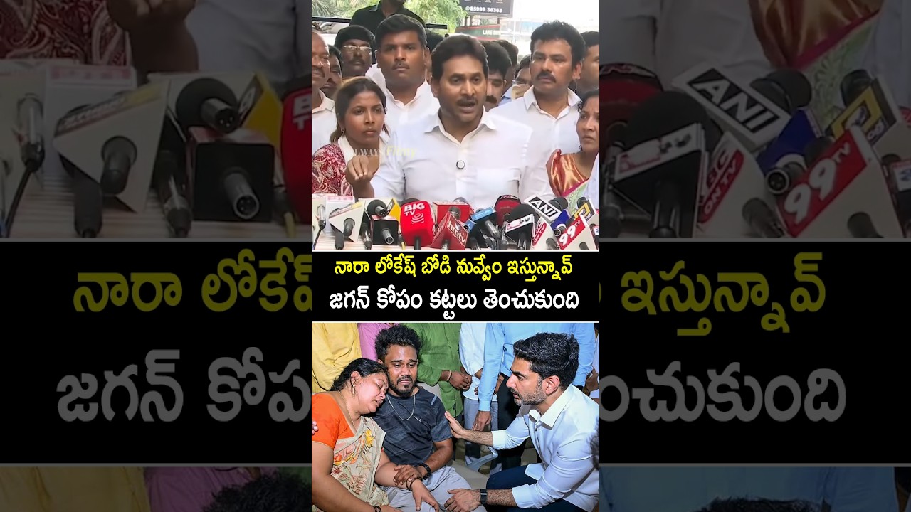 YS Jagan Fires On Nara Lokesh Over Vizag Steel Plant Accident Victim Compensation