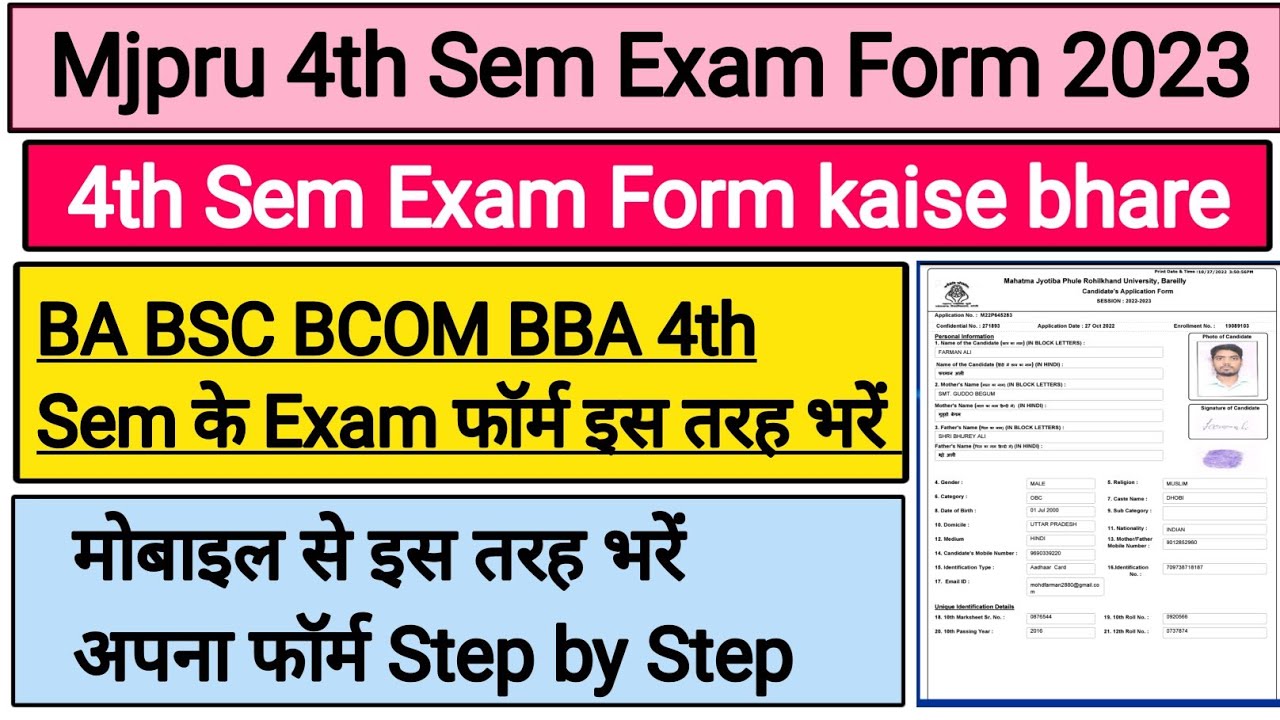 Mjpru Semester Exam Form kaise bhare | Mjpru BA exam form kaise bhare | Mjpru Exam Form 2022