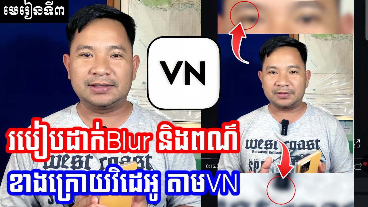 មេរៀនទី៣ | របៀបដាក់ព្រាលៗ Blur ឬពណ៌ លើវីដេអូខុសខ្នាត ក្នុងកម្មវិធី VN | Blur Background
