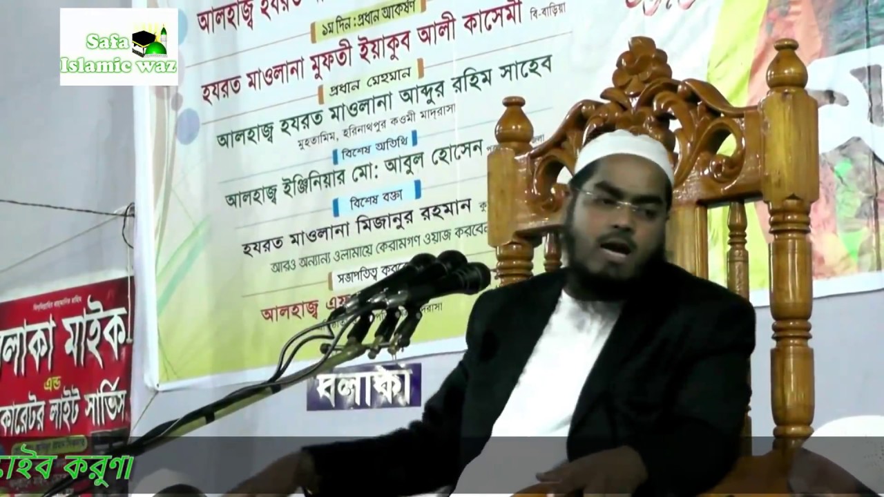 Hafizur Rahman Siddiki Bangla Waz 2018
