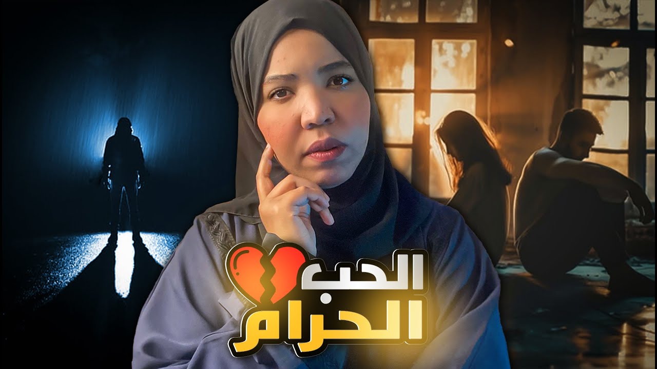 الحب الحرام 💔 | قصة شهد وفهد | اخت زوجي سرقت حياتي وحولت حبي لعذاب | قصص اجتماعيه