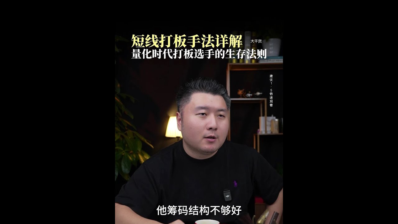 短线打板手法全解析 #打板战法 #股市 #技术分析 #打板日记 #半路板