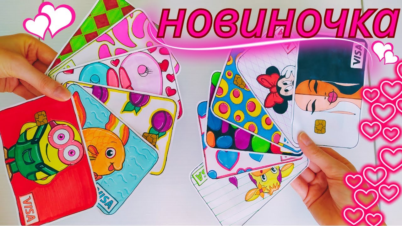 Дизайн карт💳БУМАЖНЫЕ СЮРПРИЗЫ🌸Новая распаковка🎀