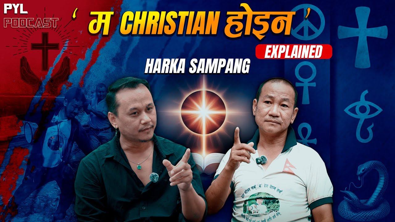 धर्मको नाममा द्धन्द्ध किन ? | Mayor Harka Sampang | PYL Podcast | Sober World HD