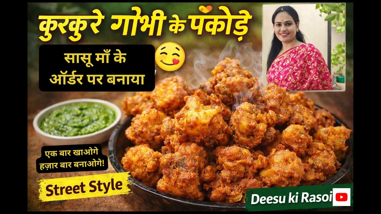 Sasu Maa Ka Order 😍 | Desi Style Gobi Pakoda Recipe | Desi Andaaj Desi Chulha Cooking