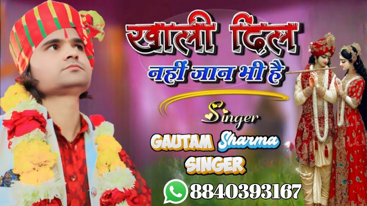 फ़िल्मी-तर्ज- खाली दिल नहीं जान भी है || Khali Dil Nahin jaan bhi hai || #new #popular #aarti #bhajan