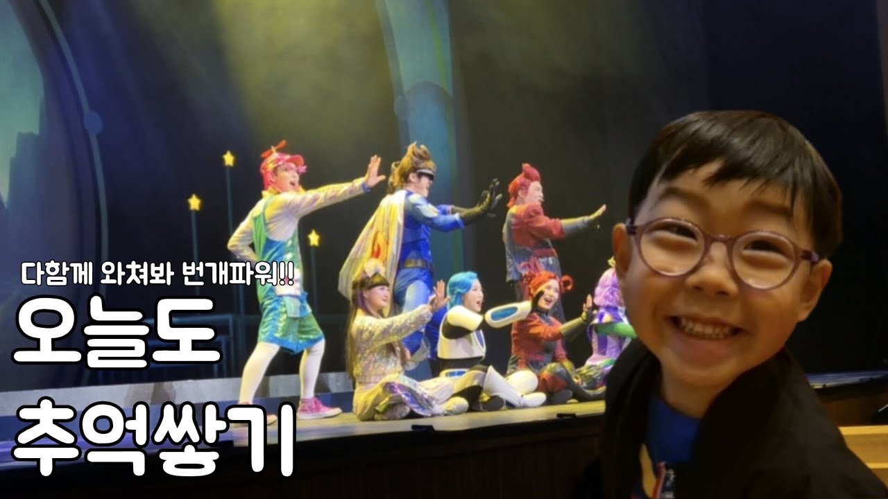 번개맨 뮤지컬 즐겨볼까?