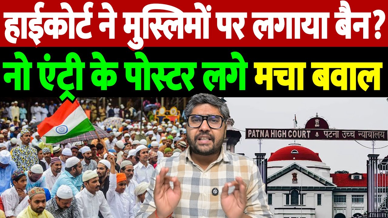हाईकोर्ट ने मुस्लिमों पर लगाया बैन?? 'नो एंट्री के पोस्टर लगे, मचा बवाल | Hate Message | the live tv