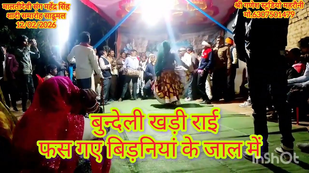 फस गए बिड़निया के जाल में | मालतीदेवी संग महेन्द्र सिंह शादी समारोह साढूमल | #बुन्देलीराई #राई 