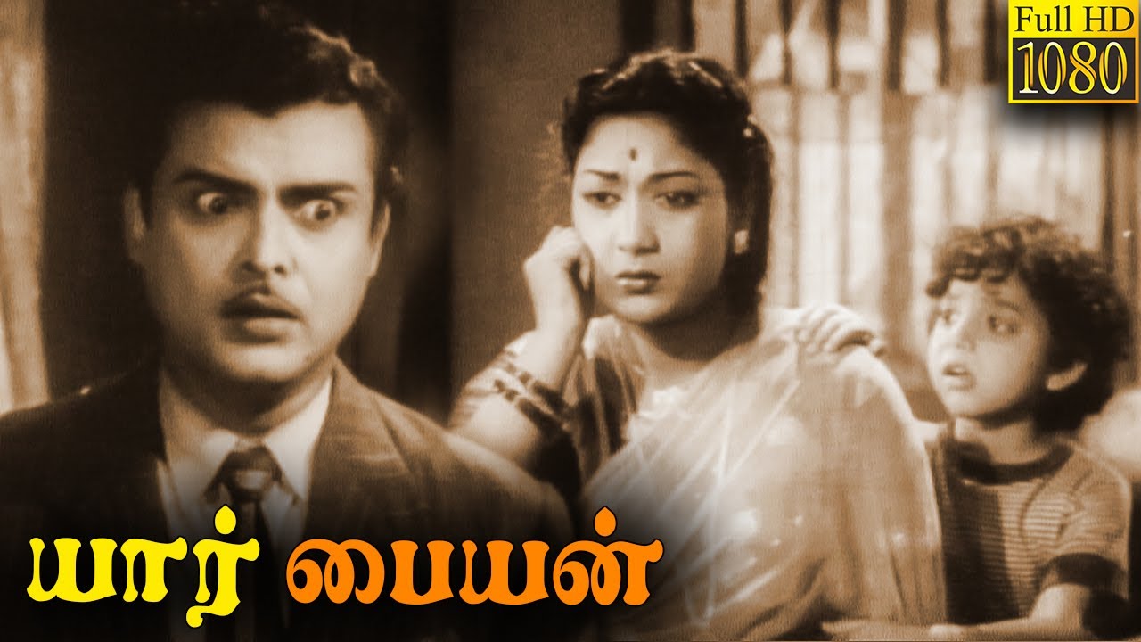 Yaar Paiyyan Full Movie HD | Gemini Ganesan | K. Savitri | N. S. Krishnan | T. A. Mathuram
