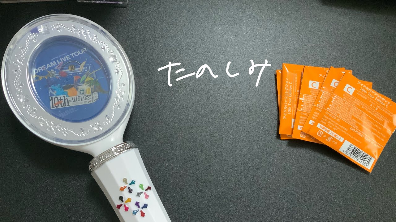 わくわく