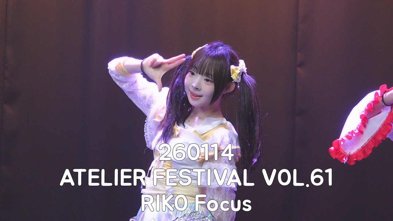 260114 하츠칸덴 H7KD 리코 직캠 ATELIER FESTIVAL VOL.61 RIKO FOCUS