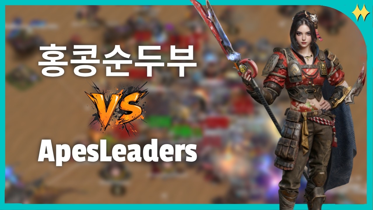 TheTerms061 - 홍콩순두부 Versus ApesLeaders - G1 Island Raid  - Doomsday Last Survivors