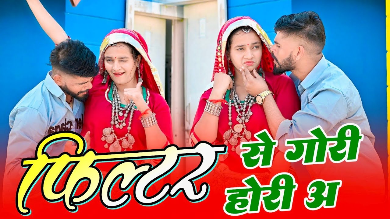 #Trending Song ~ में सब जाणु ओए कल्लो सी फिल्टर से गोरी होरी अ ~ Singer HR Goth & PS Queen New Song