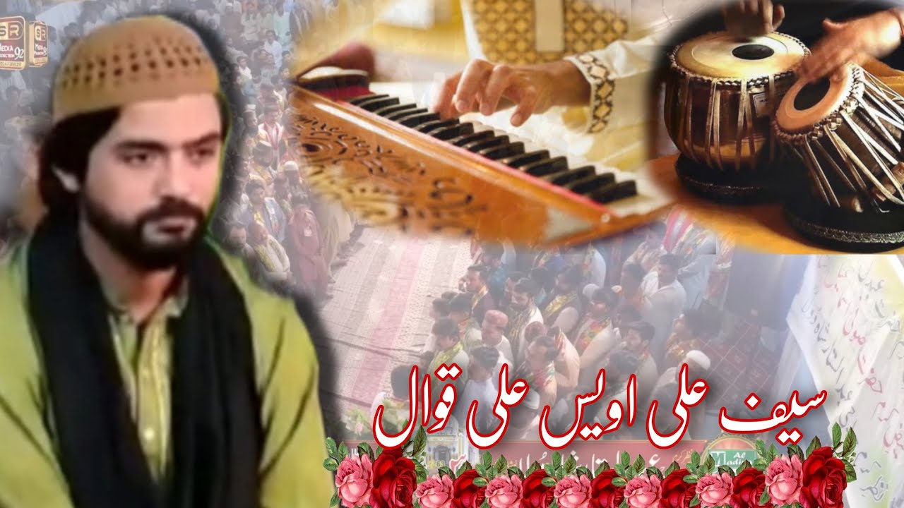 Sazina Kalma Tayyaba (Saif Ali Awais Ali Qawwal) | Amar Shah Dulha R.A