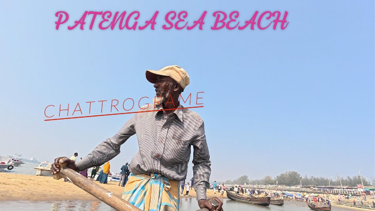 পতেঙ্গা সী বিচ / Patenga Sea Beach Chattrogram Bangladesh #foryou #travel