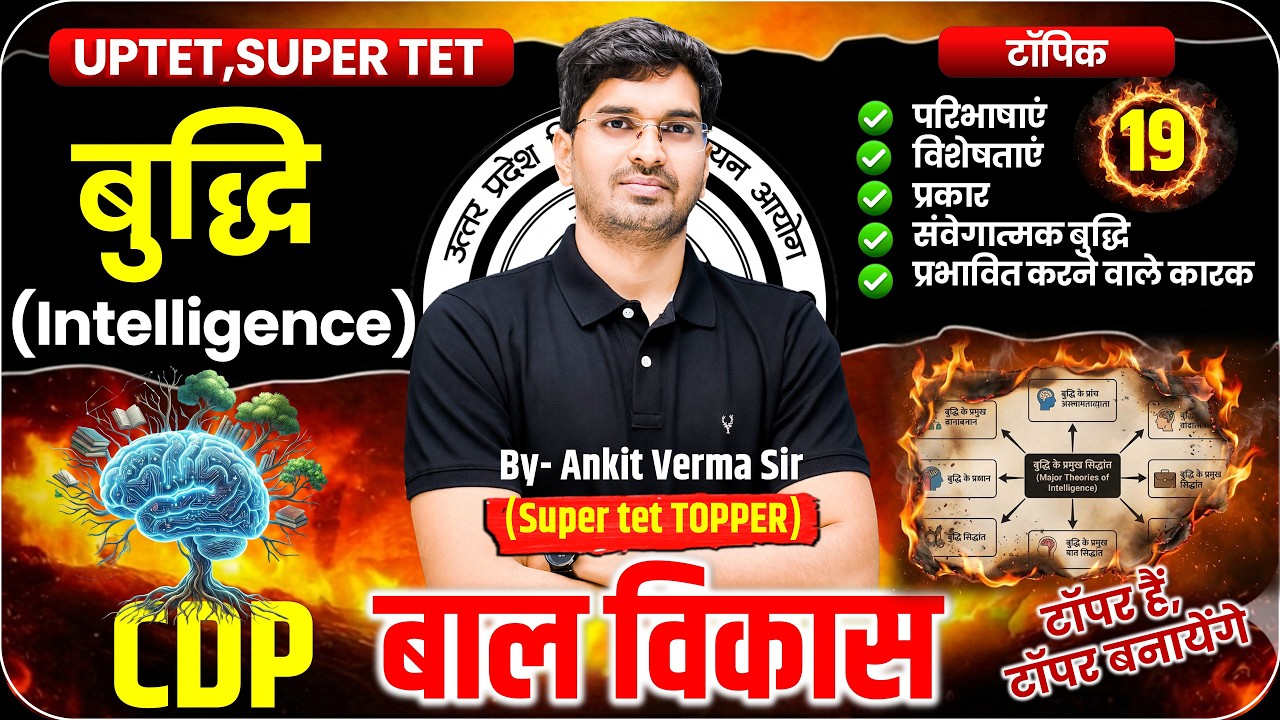 CDP बुद्धि (Intelligence) #19// buddhi//7:00 pm// UPTET, SUPER TET, Baal Vikas By- Ankit Verma Sir