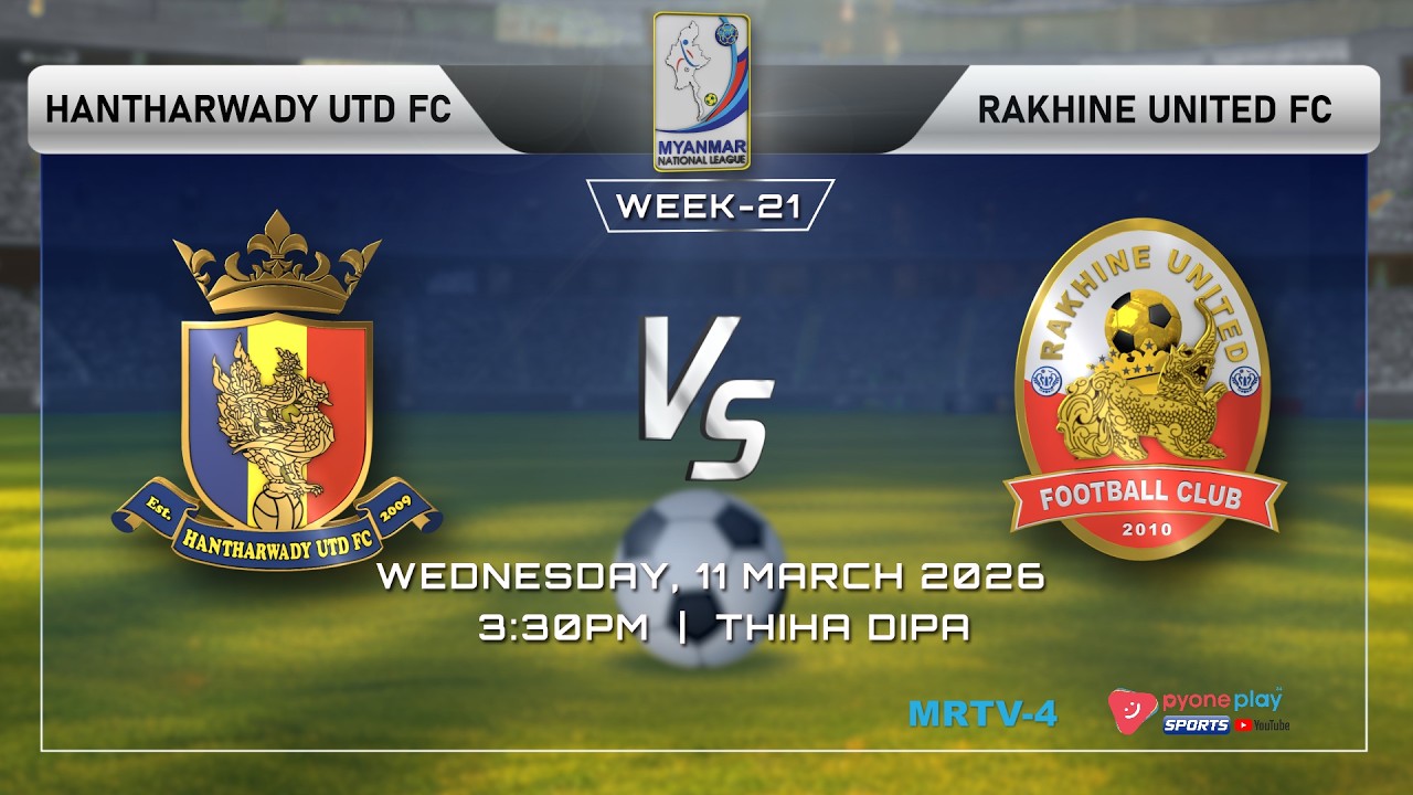 HANTHARWADY UTD FC Vs RAKHINE UNITED FC , MNL 2025-2026 (Week-21) ပွဲစဉ် တိုက်ရိုက်ထုတ်လွှင့်မှု
