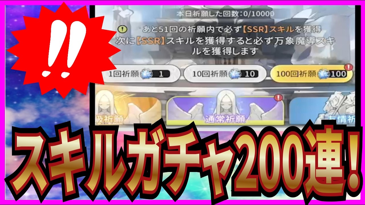 【杖と剣の伝説】実況 神ヒキ⁉ 爆死⁉ スキルガチャ200連引いた結果がヤバかったw【杖剣】