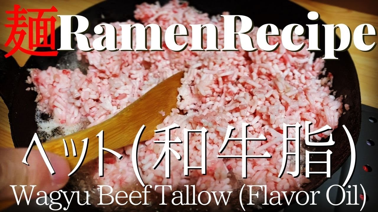 【#019】ヘット（牛脂）の作り方/How to make 