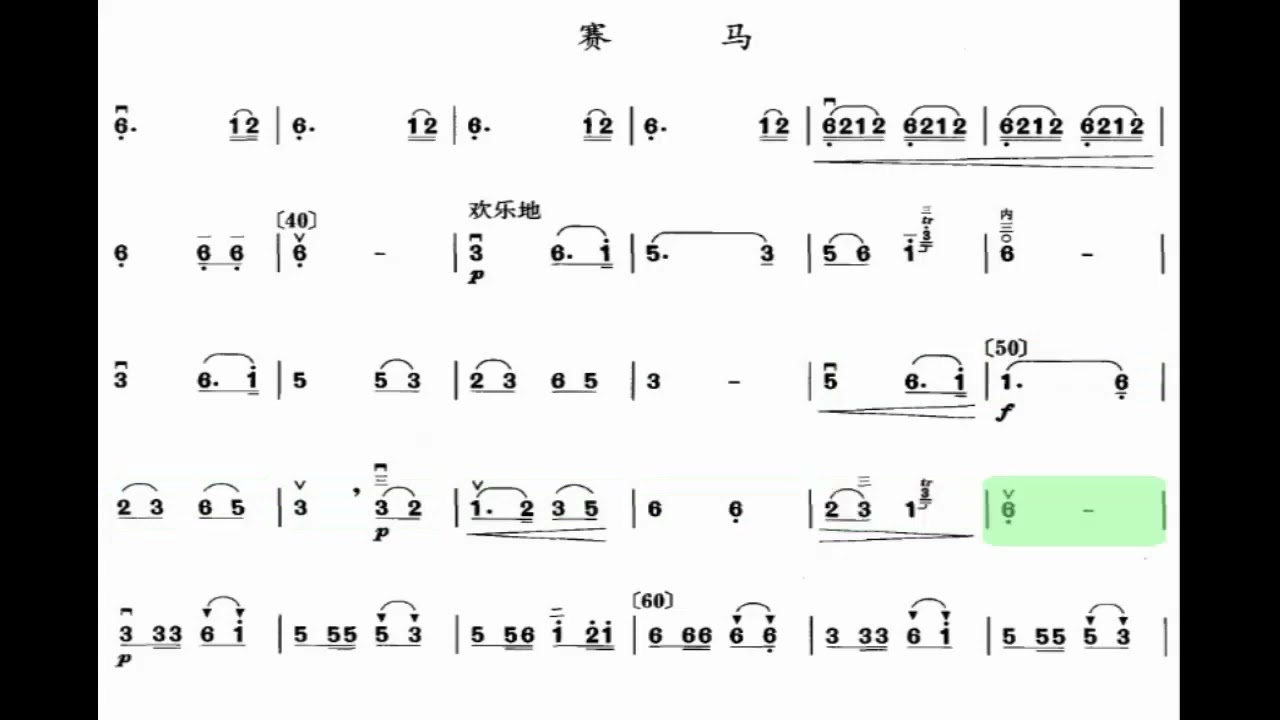 《赛马》伴奏 x 0.85倍速