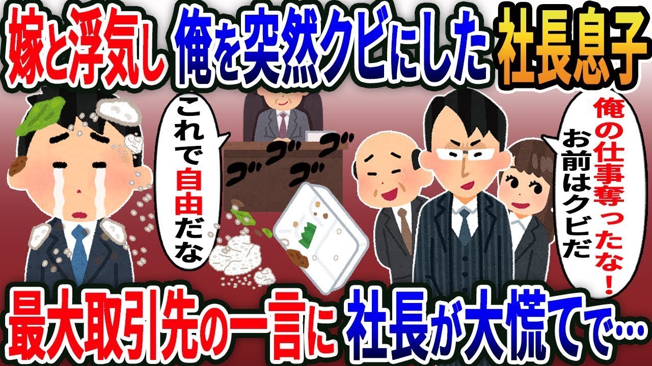 妻と不倫し、弁当をぶっかけて大笑いした社長の息子「お前の契約を奪いやがって！」→1ヶ月後に売上の90％を占める大手取引先の社長「これで自由になりましたね」