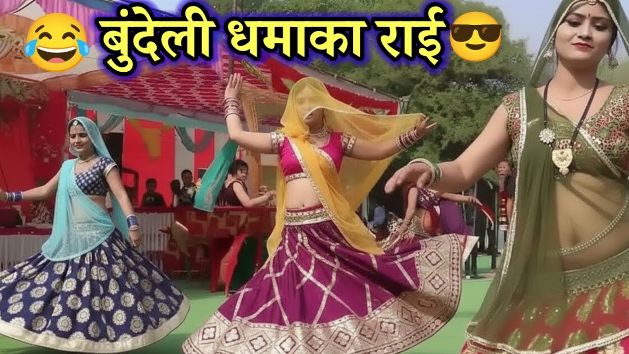 Bundeli rai jawabi rai deshi rai khadi rai dharmik rai raja yadav or radha thakur ki badhai