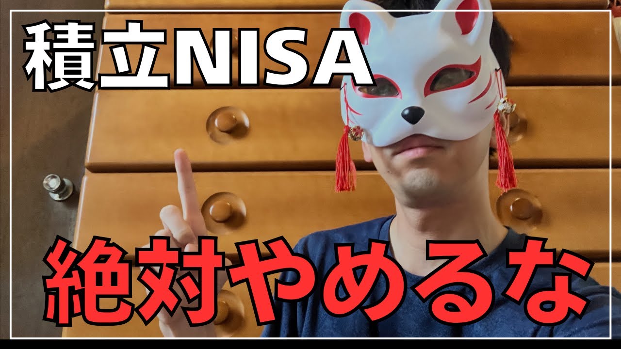 【資産運用の基本】積立NISA継続のコツを解説【知らなきゃヤバイ】