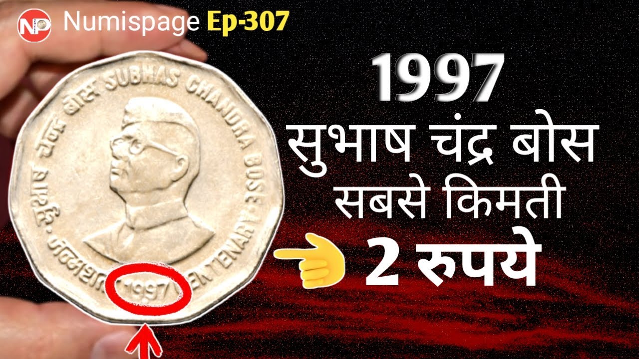1997 सुभाष चंद्र बोस सबसे किमती 2 रुपये सिक्का | 1997 Subhash Chandra Bose Rare 2 Rupee Coin |