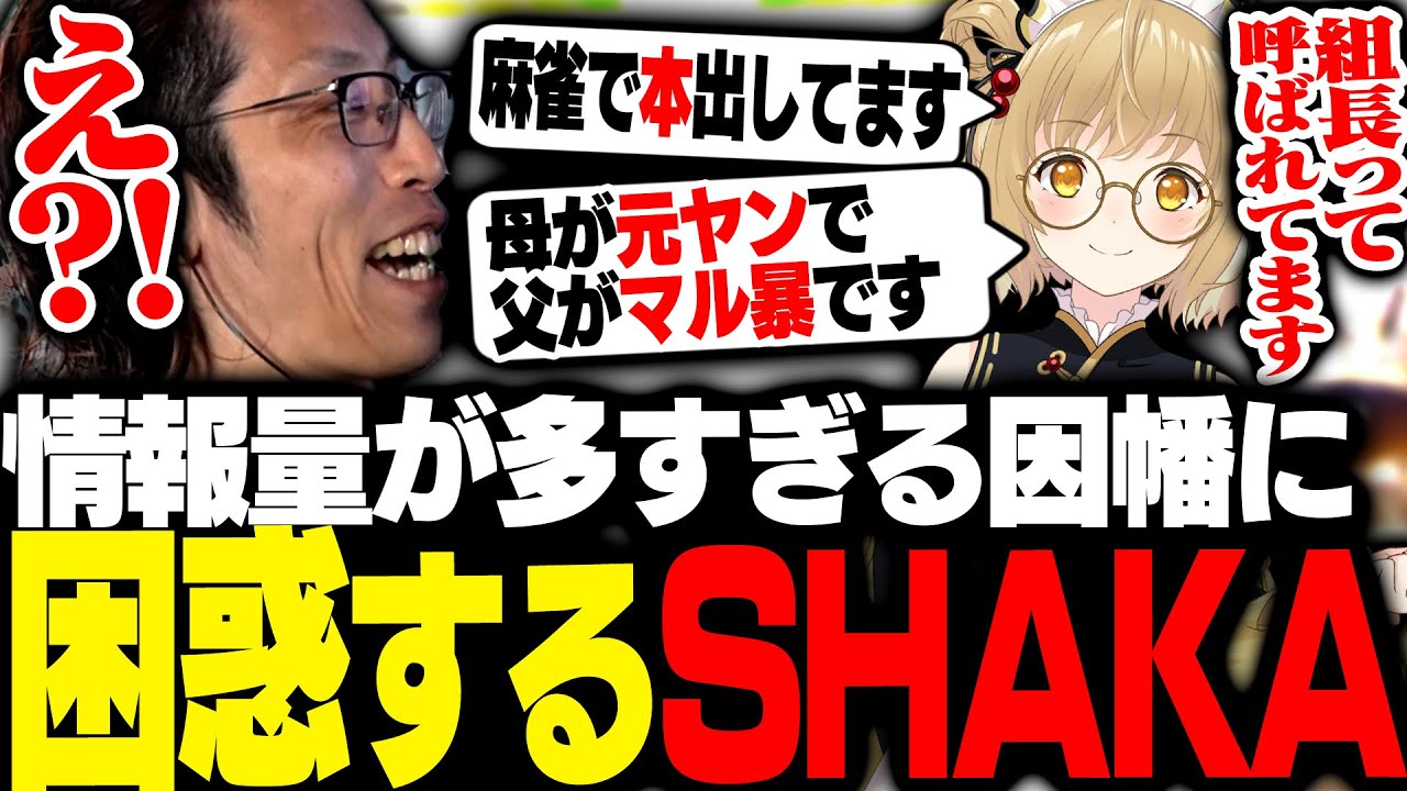 初対面因幡はねるの異色すぎるエピソードに驚愕するSHAKA【ストリートファイター6】