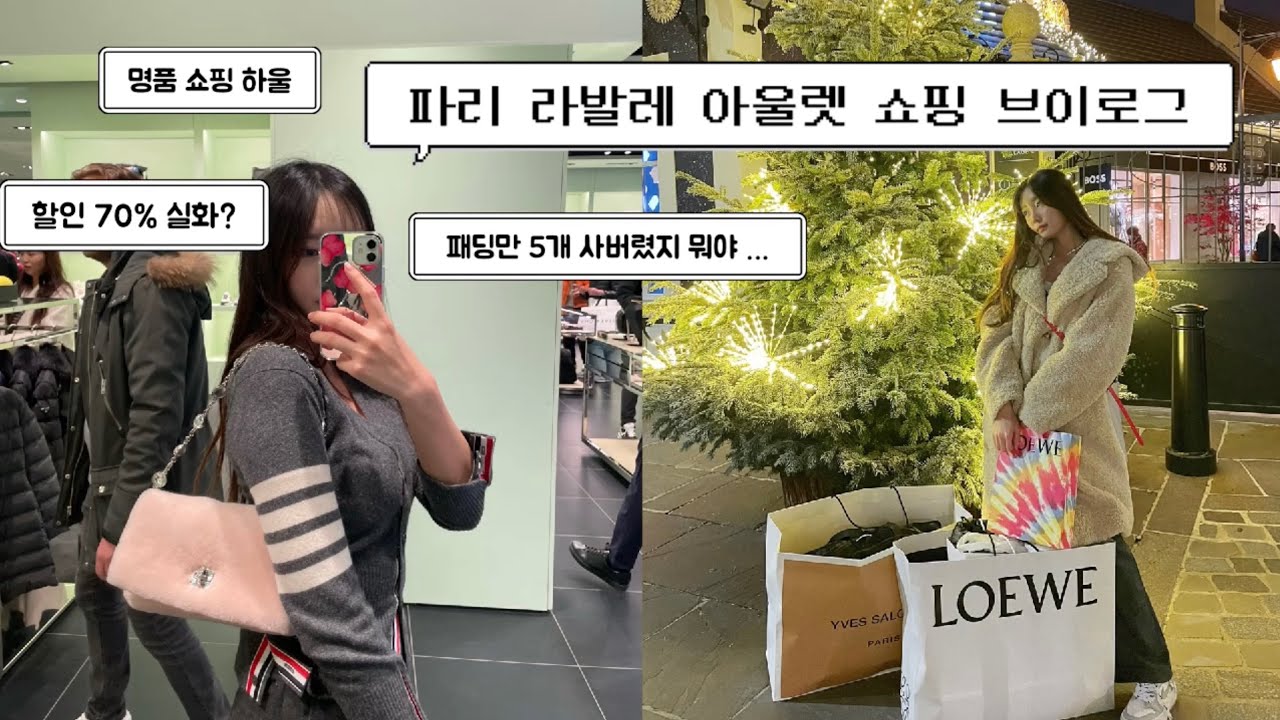 [VLOG]🇫🇷Paris vlog | 셀린,구찌,생로랑,프라다 등 프랑스 명품 80%세일 득템하는 라발레 빌리지 아울렛 쇼핑 브이로그 🛍️ 친구랑 프랑스 파리 여행