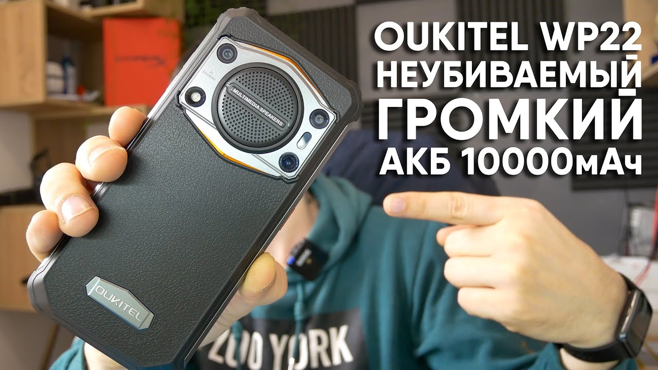 ЭТО УЖЕ НЕ ШУТКА! СМАРТФОН OUKITEL WP22.  МАСТЕР СМОТРИТ👍