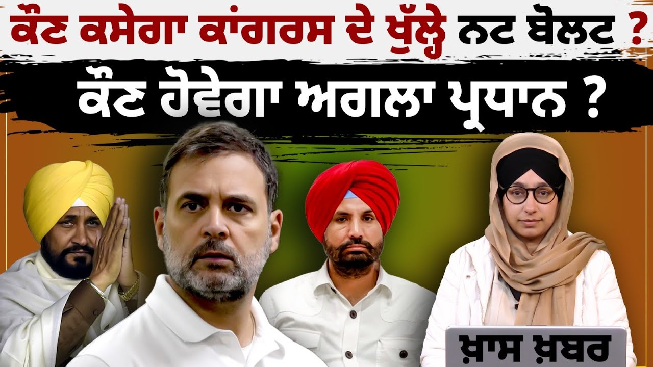 High Command Meeting with Punjab Congress । Raja Warring । Charanjit Channi । THE KHALAS TV
