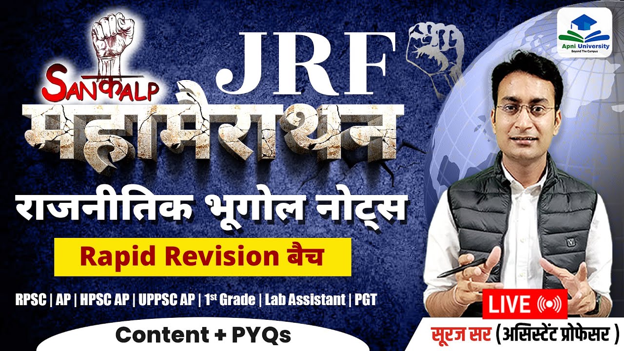 UGC NET GEOGRAPHY MEGA MARATHON | POLITICAL GEOGRAPHY | UGC NET JRF GEOGRAPHY REVISION BY SURAJ SIR