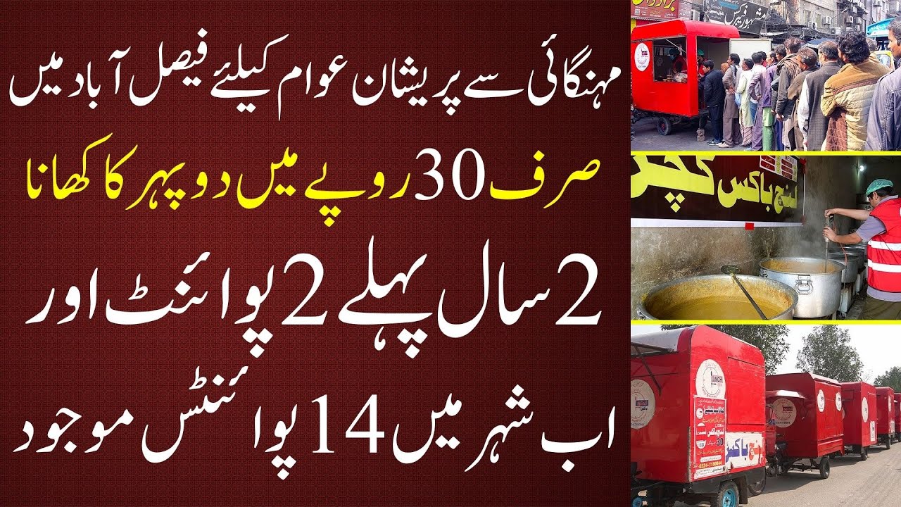 Faisalabad Ki Awaam ky liye 14 Points par sirf 30 Rupees mein Lunch
