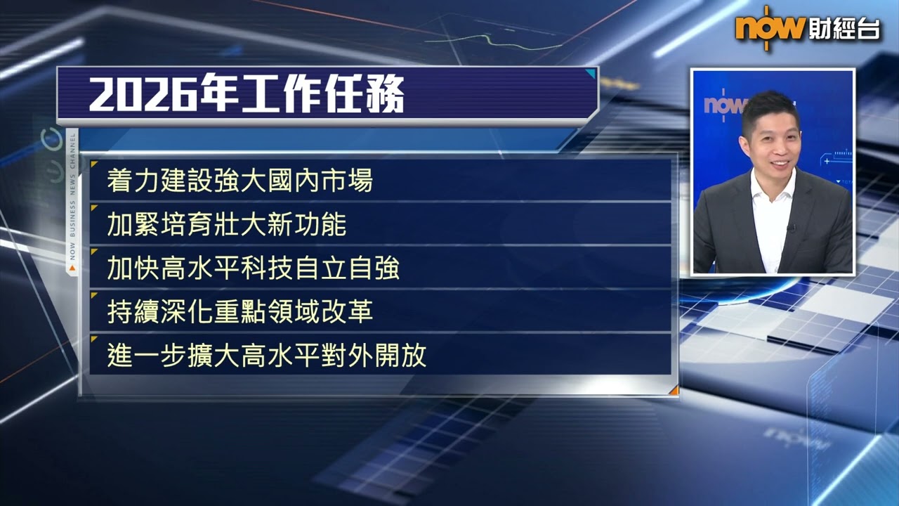 【FINTERVIEW】內地今年GDP增長目標合理(上)