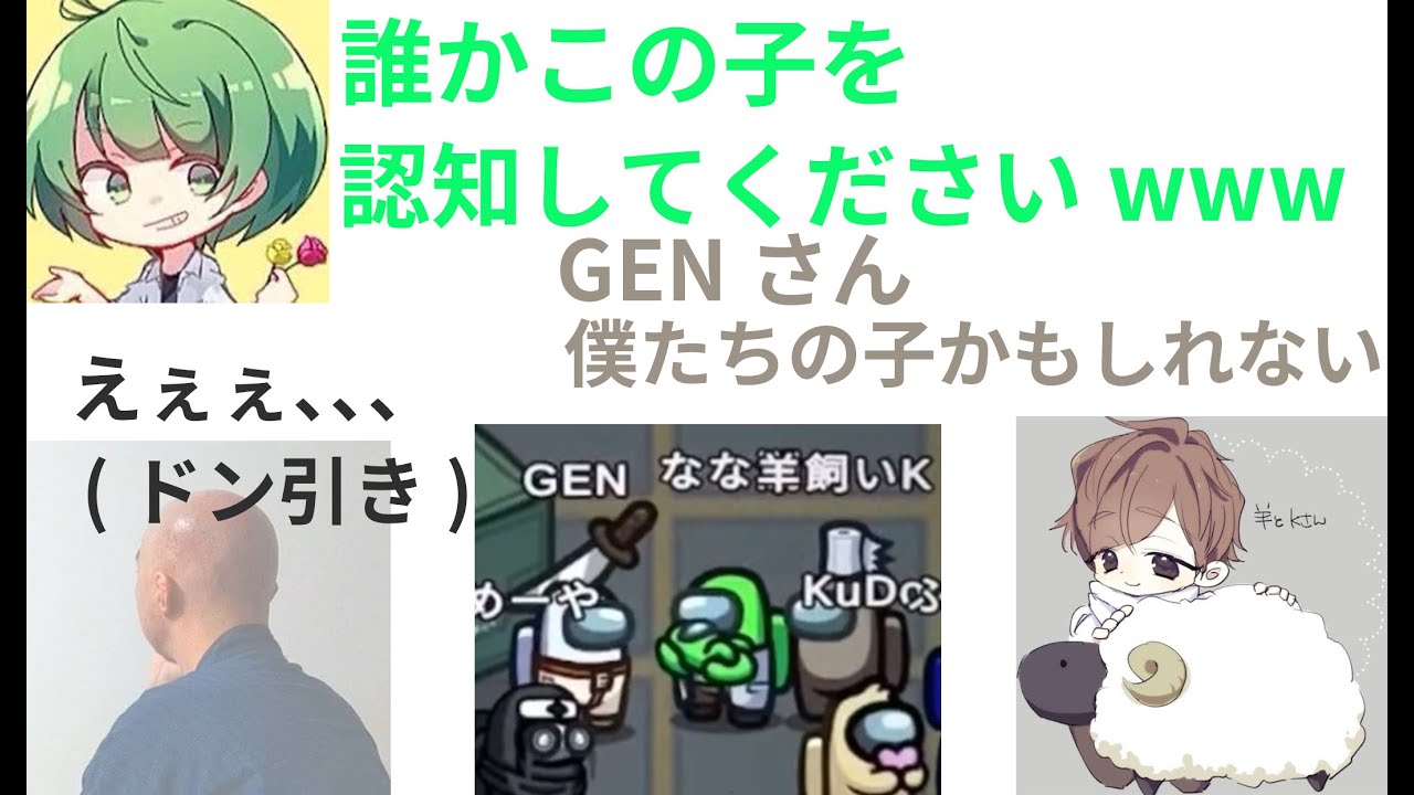 GENさんとKさんの子ども？！？！【切り抜き】仙人GEN among us