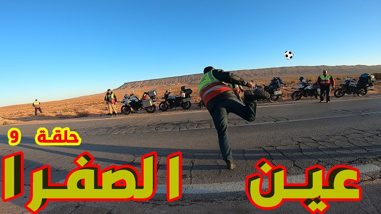 رحلة بالدراجة النارية الى ولاية بشار عبر تيميمون