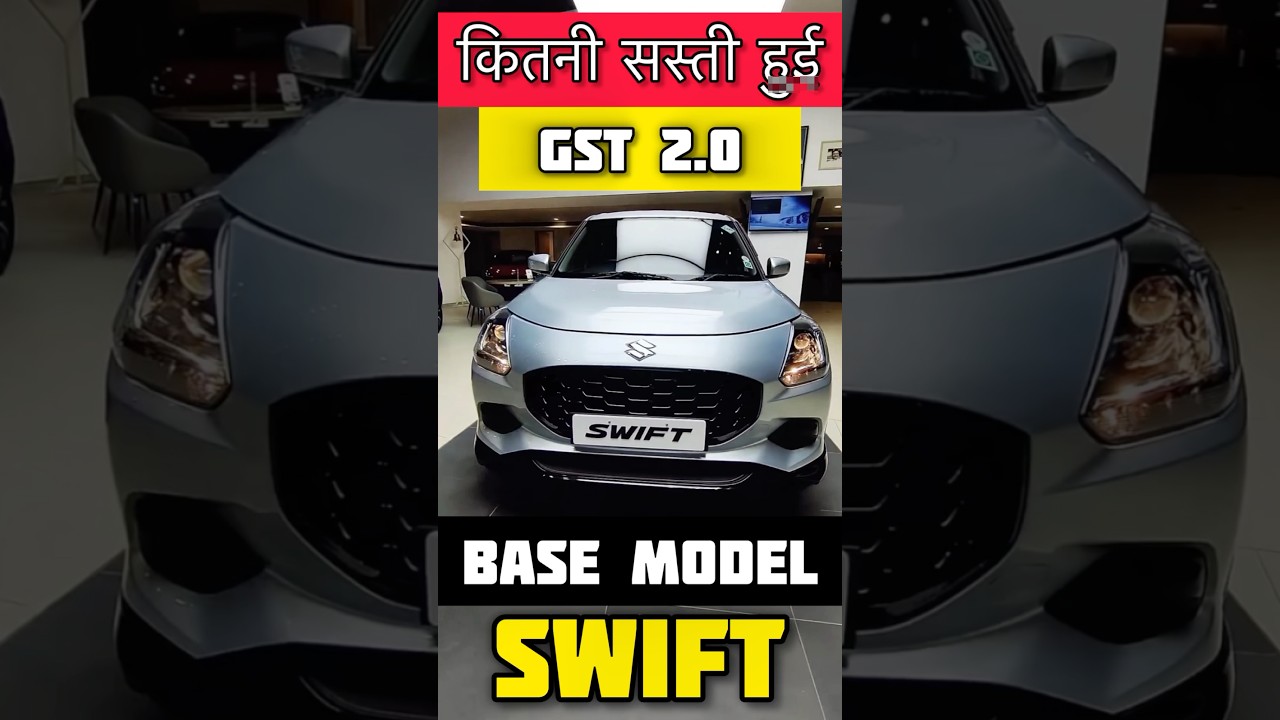 GST Benefits on Swift LXI Base Model 